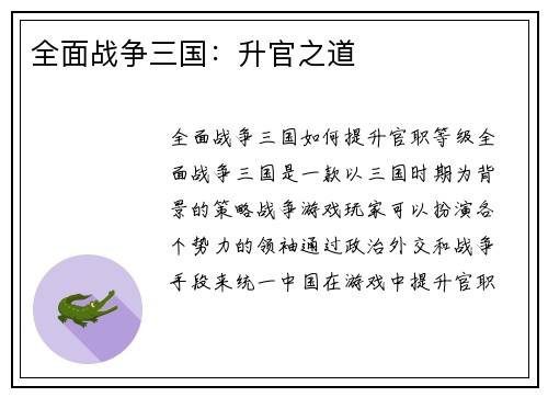 全面战争三国：升官之道