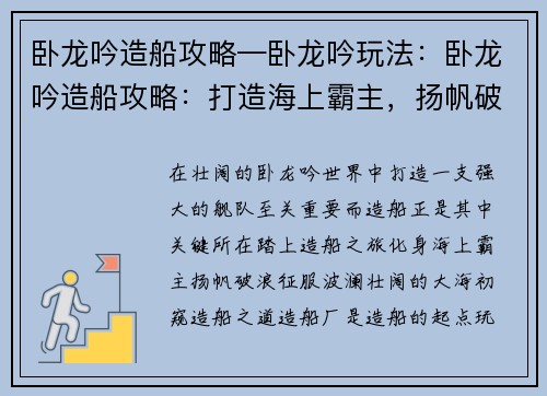 卧龙吟造船攻略—卧龙吟玩法：卧龙吟造船攻略：打造海上霸主，扬帆破浪