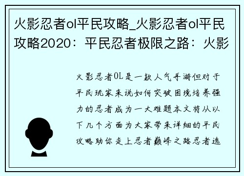 火影忍者ol平民攻略_火影忍者ol平民攻略2020:平民忍者极限之路:火影OL贫民攻略
