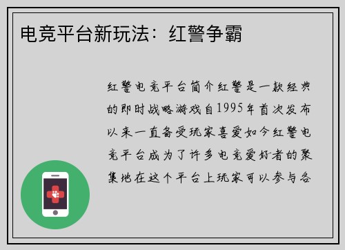 电竞平台新玩法:红警争霸