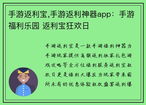 手游返利宝,手游返利神器app:手游福利乐园 返利宝狂欢日