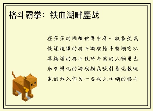 格斗霸拳:铁血湖畔鏖战