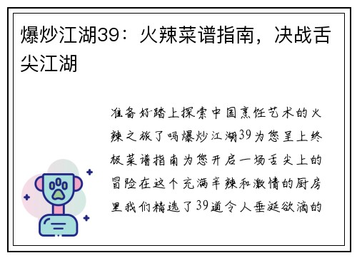 爆炒江湖39:火辣菜谱指南,决战舌尖江湖