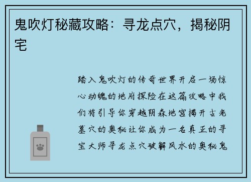 鬼吹灯秘藏攻略:寻龙点穴,揭秘阴宅