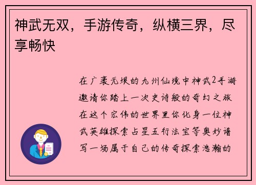 神武无双,手游传奇,纵横三界,尽享畅快