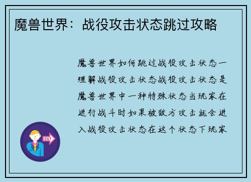 魔兽世界:战役攻击状态跳过攻略
