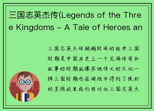 三国志英杰传(Legends of the Three Kingdoms - A Tale of Heroes and Warriors)
