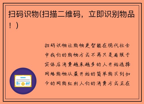 扫码识物(扫描二维码，立即识别物品！)